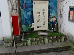 -绍兴鲁迅故里·沈园景区