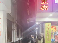 -五娭毑臭豆腐(黄兴南路店)