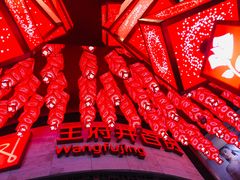 -王府井百货(总府店)