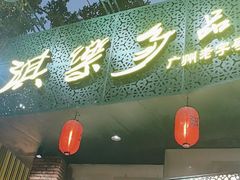 -淇乐多品味馆(江南大道店)