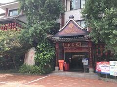 门面-钦善斋(武侯祠店)