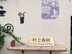 -村上春树