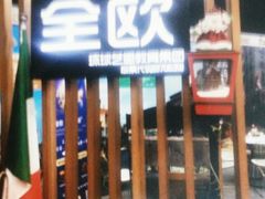 教室环境-全欧语言留学考试(德法西意俄南京总部校区)