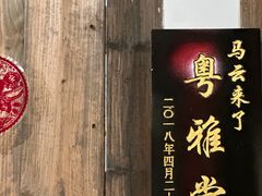 -文儒九号·闽菜馆(三坊七巷店)