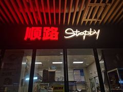-易生活购物公园