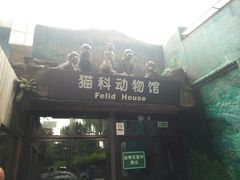 门面-北京动物园