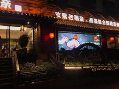 门面-老湘亲·品鉴湘菜(湖里店)