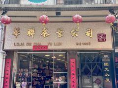 -华联发展销售中心(十月初五街店)