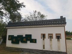 -飞来湖湿地公园