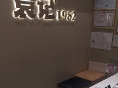 -袁记肉夹馍(北大街店)