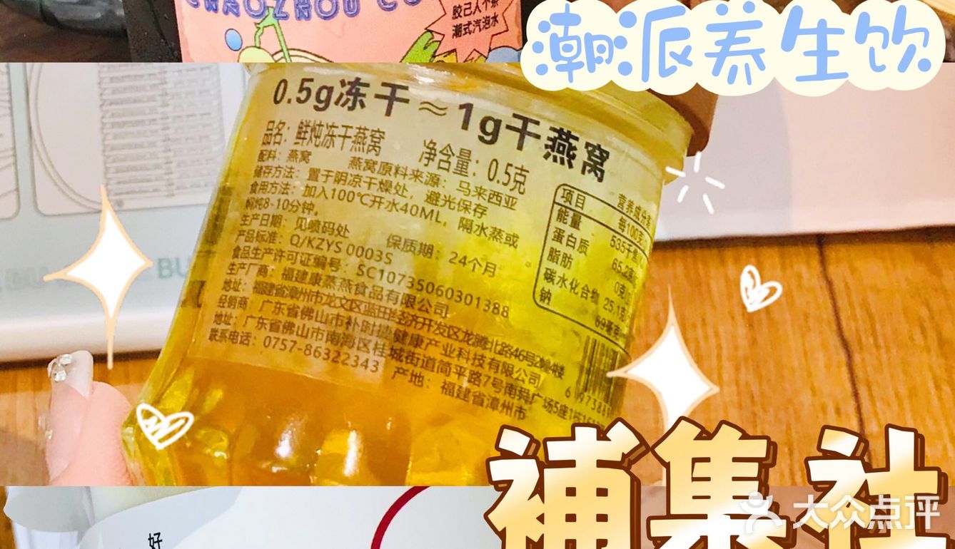 補集社 | 潮派养生茶饮店