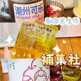 補集社 | 潮派养生茶饮店