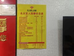 -永太盲人按摩(华为店)