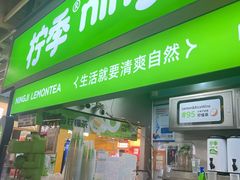 -柠季·手打柠檬茶(静安大悦城店 )