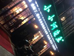 门面-小小河边鱼(天润城店)