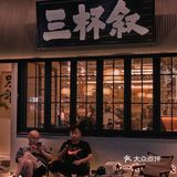 南京探店｜朋友聚会首选的中式料理小酒馆🍶