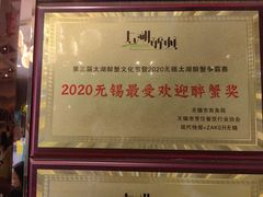 -锡和无锡菜(景丽苑店)