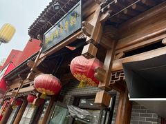 -郝刚刚羊杂割(柳巷店)