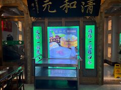 -清和元(铜锣湾店)