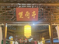 -和源祥·日照菜扛把子(万平口一店)