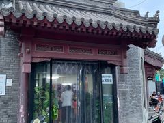 门面-宝瑞门钉肉饼店