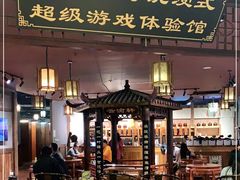 -MAX伯爵沉浸式超级游戏体验馆·实景桌游·剧本杀(小时代店)