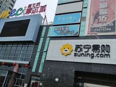 -苏宁易购(Suning Elec武汉百步亭摩尔城店)