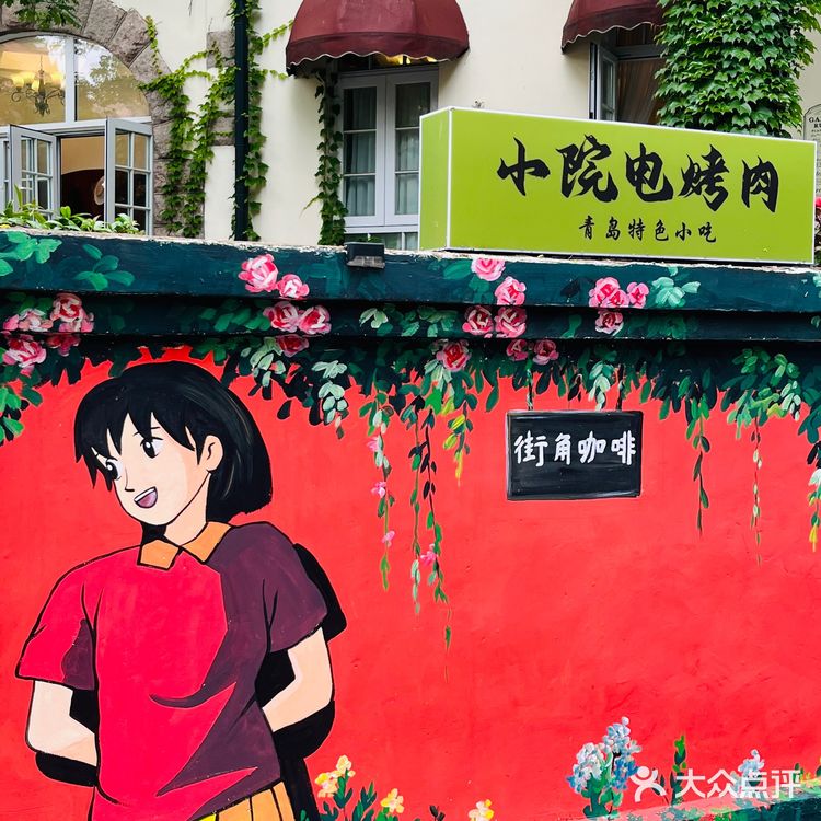 青岛老巷里的咖啡时光|藏在街角的 莫奈花园 咖啡馆