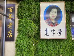 门面-西关回头馆(西关美食街店)