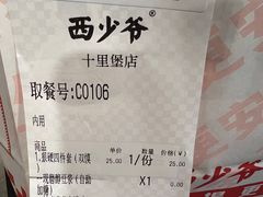 -西少爷(十里堡店)