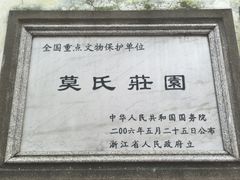 -莫氏庄园