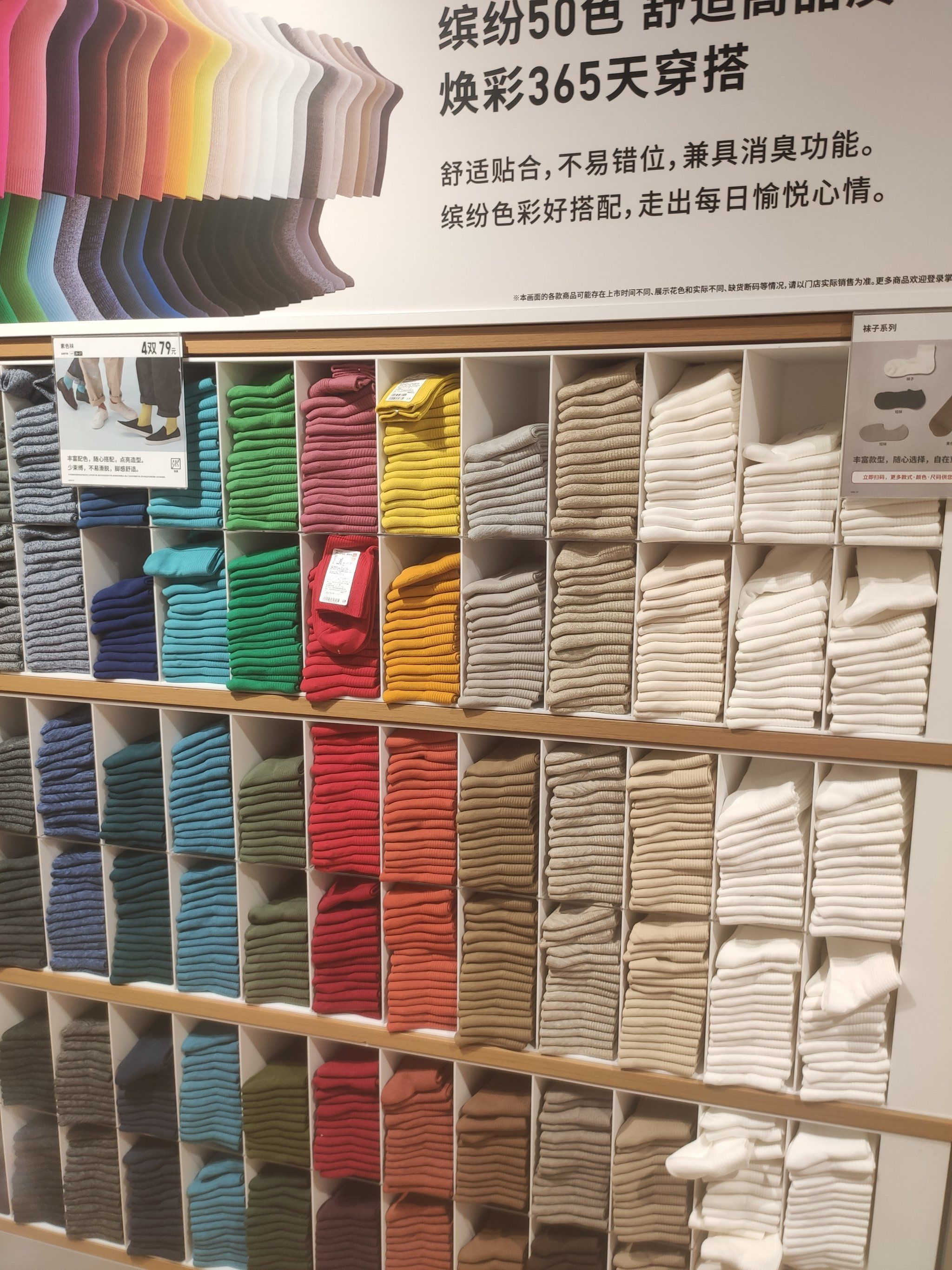 优衣库的袜子系列