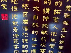 -徐霞客故居