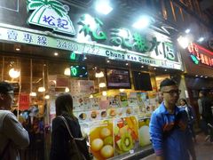 -松记糖水店(铜锣湾分店)