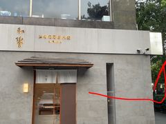 -丽和苑·自助寿喜锅(虹梅路店)