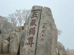 -泰山风景名胜区