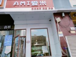 -Ami nail爱米美甲美睫