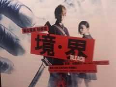 -武商摩尔影城(国广IMAX激光店)
