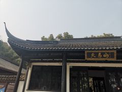 -上海佘山国家森林公园天马山园