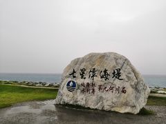 -七星潭蓝天广场