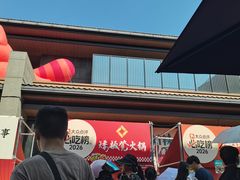-矮板凳老火锅(宽窄巷子店)