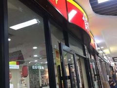 门面-食其家·牛丼咖喱(浦电路店)