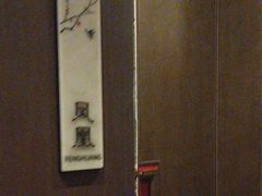 -西安高新洲际酒店•彩丰楼中餐厅