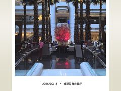 -威斯汀舞台餐厅