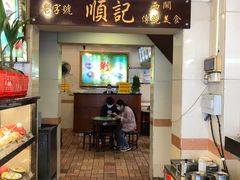 -顺记冰室(宝华路店)