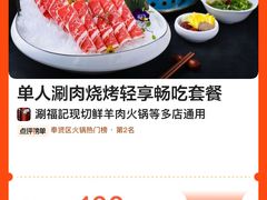 -涮福記·现切牛羊肉火锅(世纪汇店)