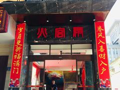 门面-火宫殿·湘菜小吃·商务宴请·生日聚会(东塘店)