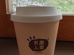 -有趣人类咖啡(永庆坊店)