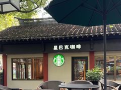-星巴克(杭州北山路店)