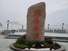 -碧海金沙
